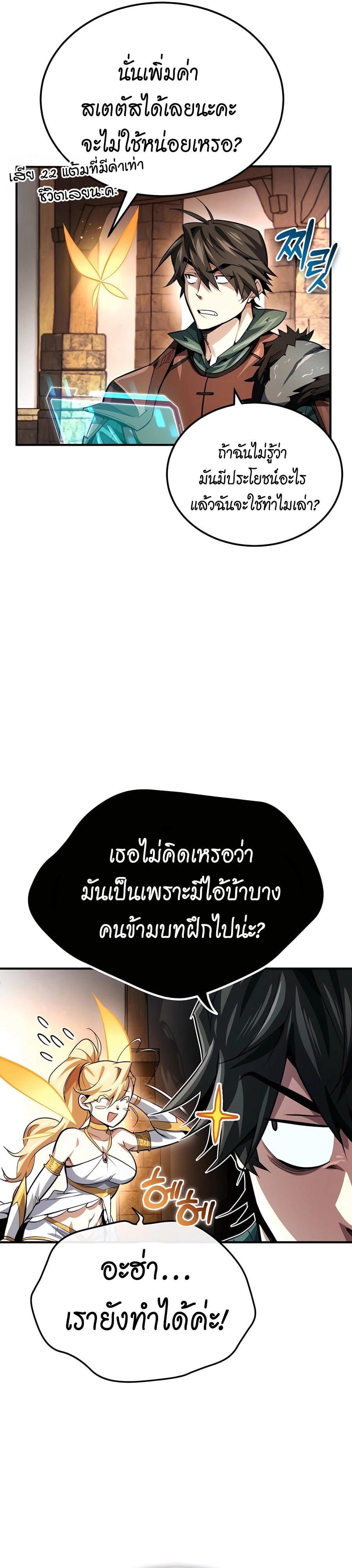 There Are No Bad Heroes In This World ตอนที่ 7 22