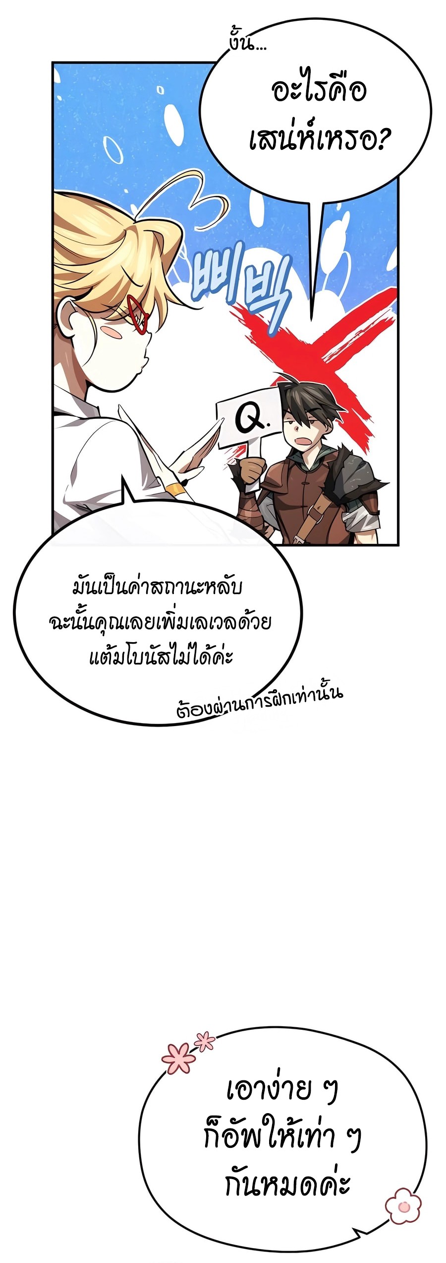 There Are No Bad Heroes In This World ตอนที่ 7 24