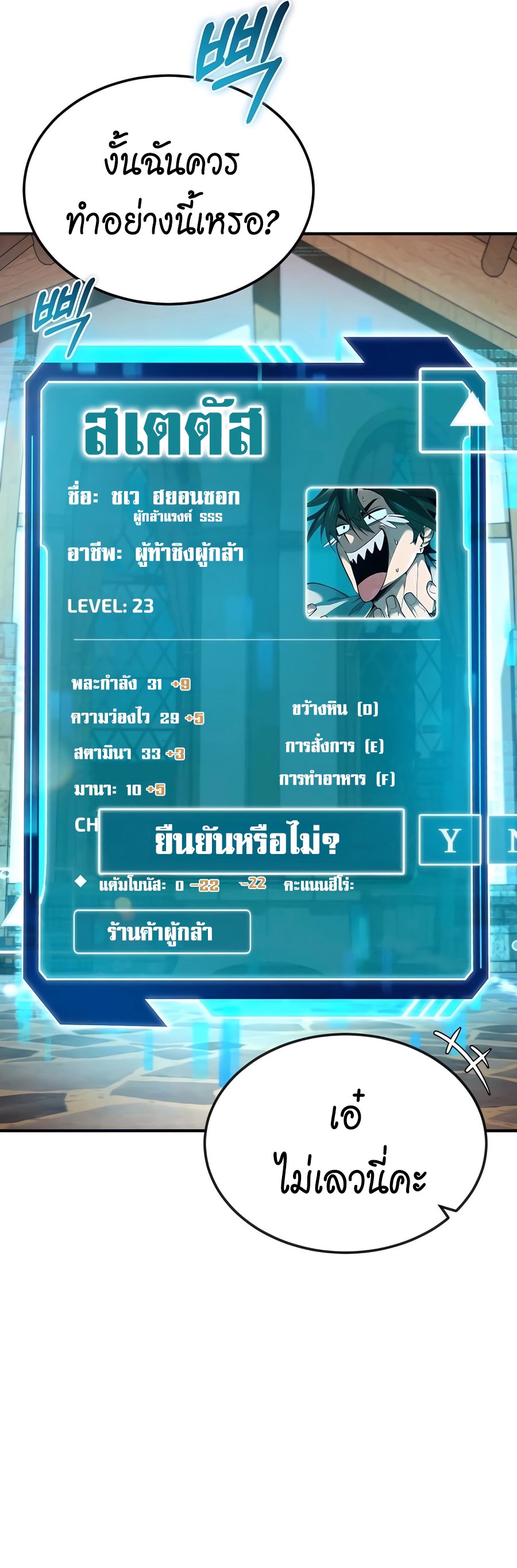 There Are No Bad Heroes In This World ตอนที่ 7 27