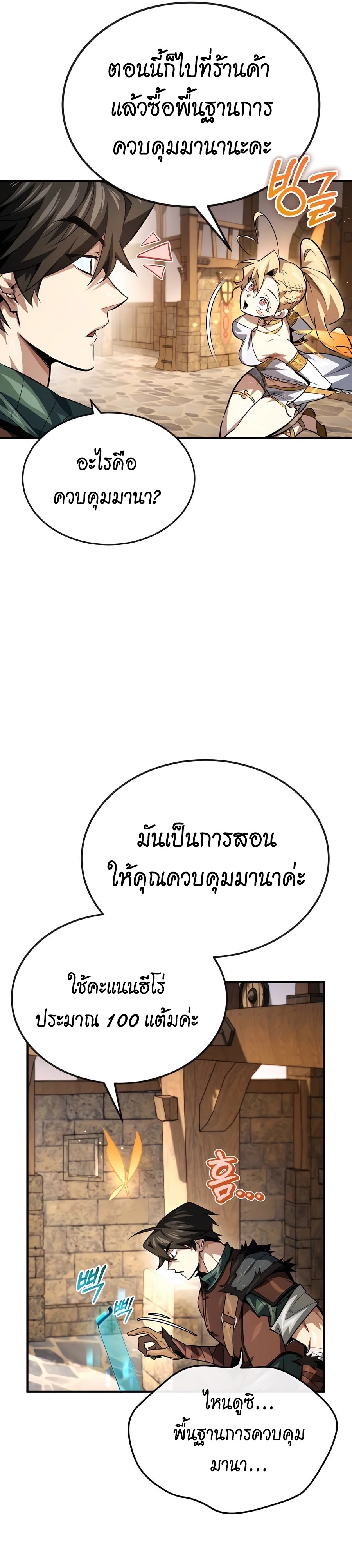 There Are No Bad Heroes In This World ตอนที่ 7 28