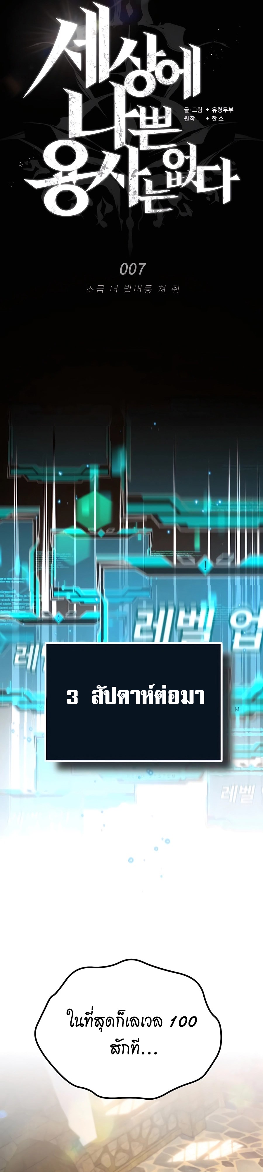 There Are No Bad Heroes In This World ตอนที่ 7 31