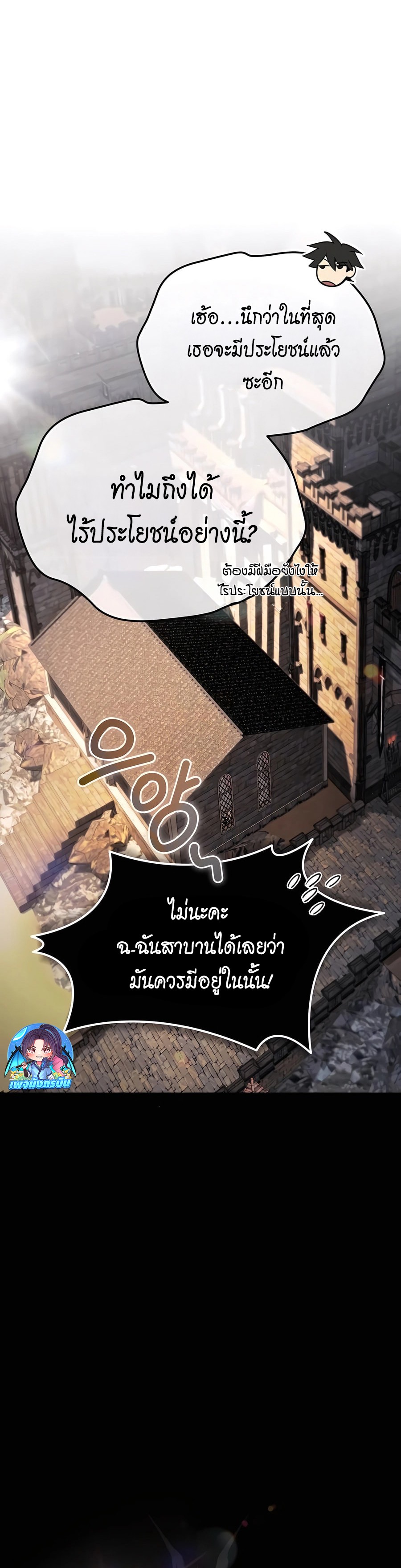There Are No Bad Heroes In This World ตอนที่ 7 30