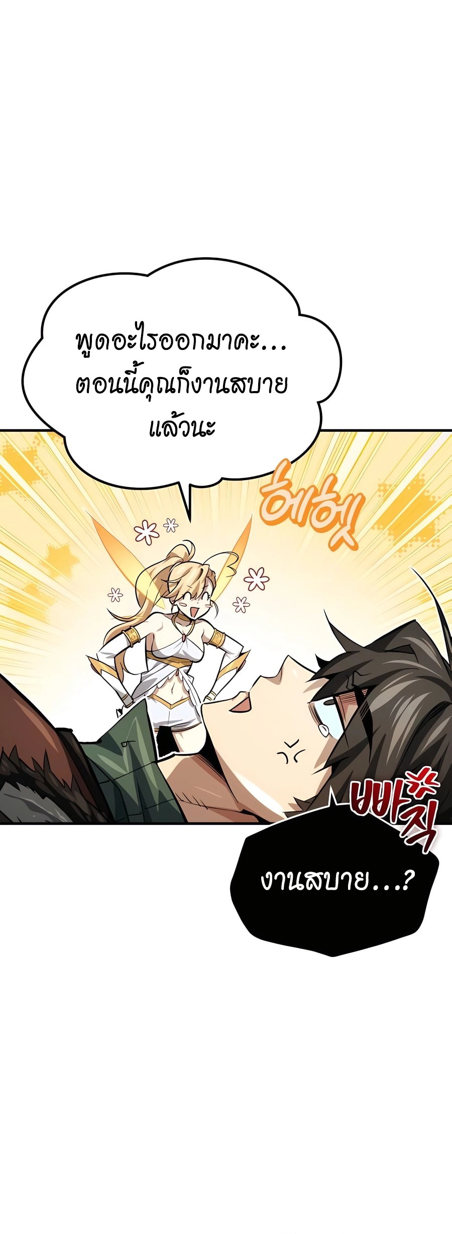 There Are No Bad Heroes In This World ตอนที่ 7 33