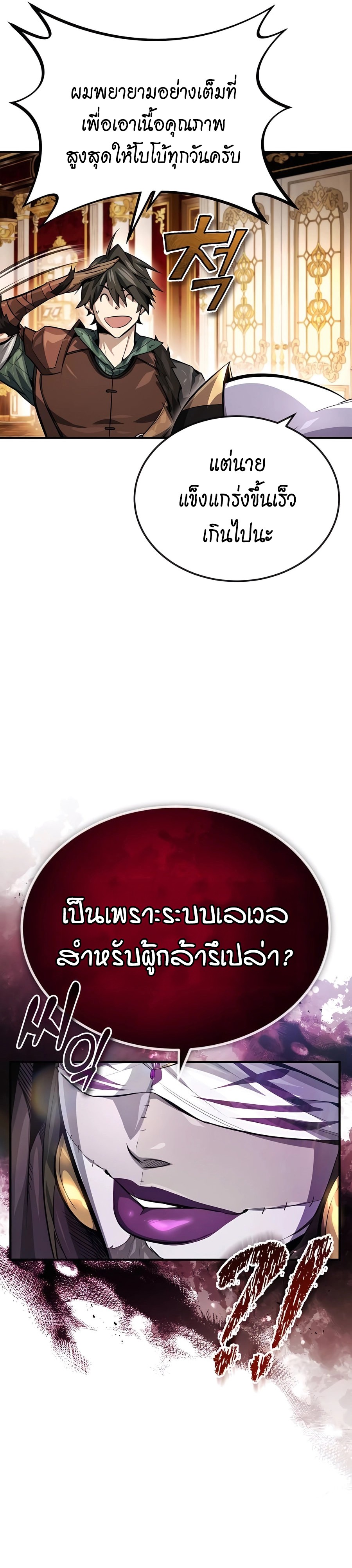 There Are No Bad Heroes In This World ตอนที่ 7 38