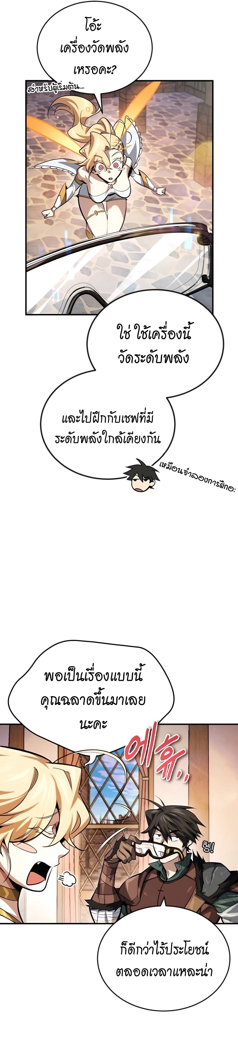There Are No Bad Heroes In This World ตอนที่ 7 53