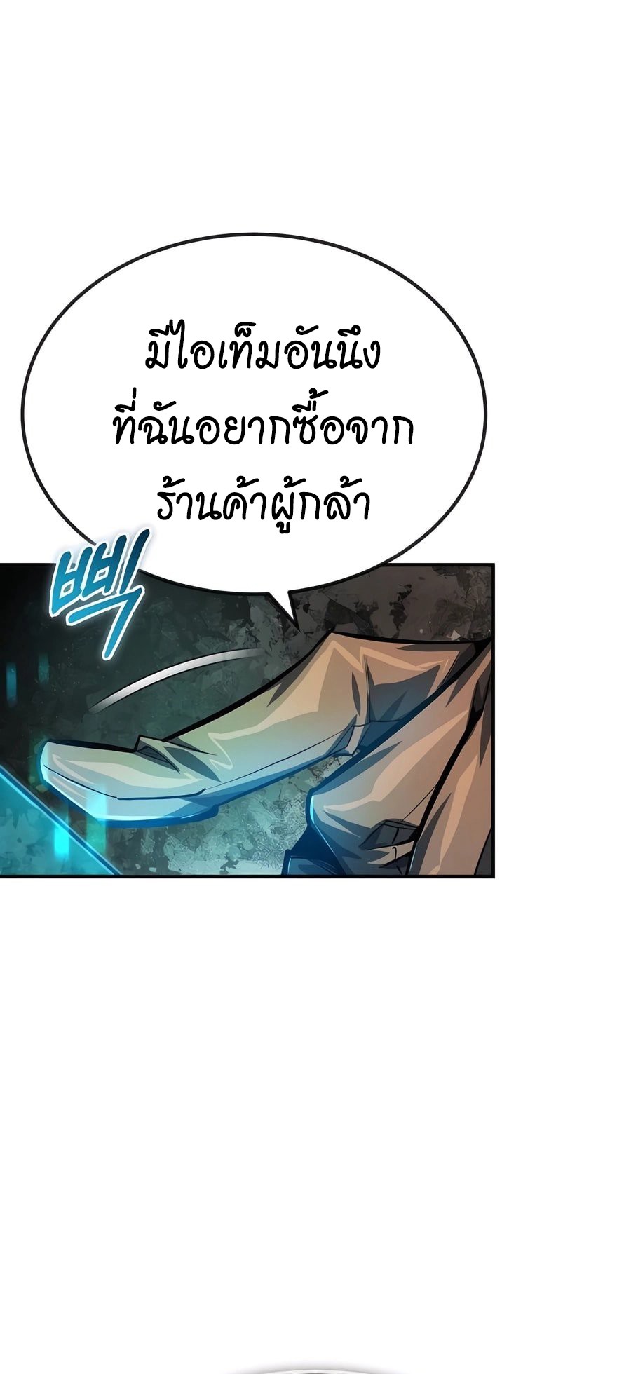 There Are No Bad Heroes In This World ตอนที่ 7 51