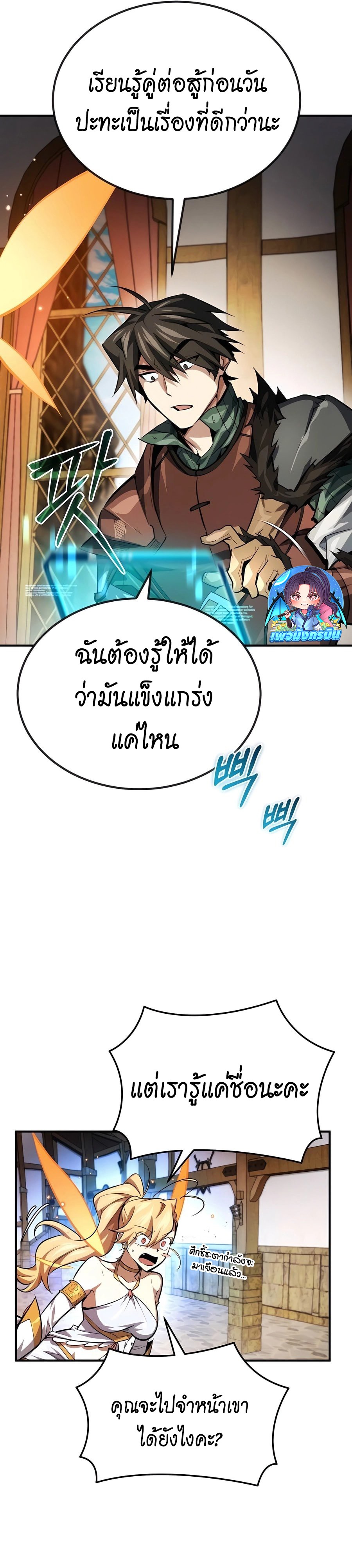 There Are No Bad Heroes In This World ตอนที่ 7 50