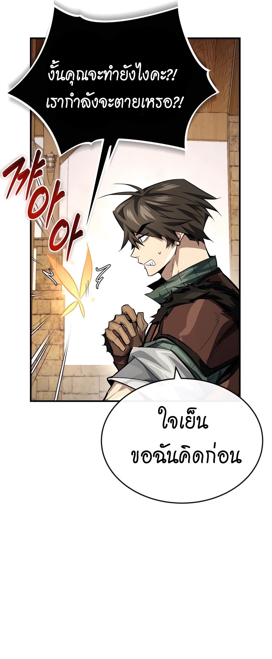 There Are No Bad Heroes In This World ตอนที่ 7 49