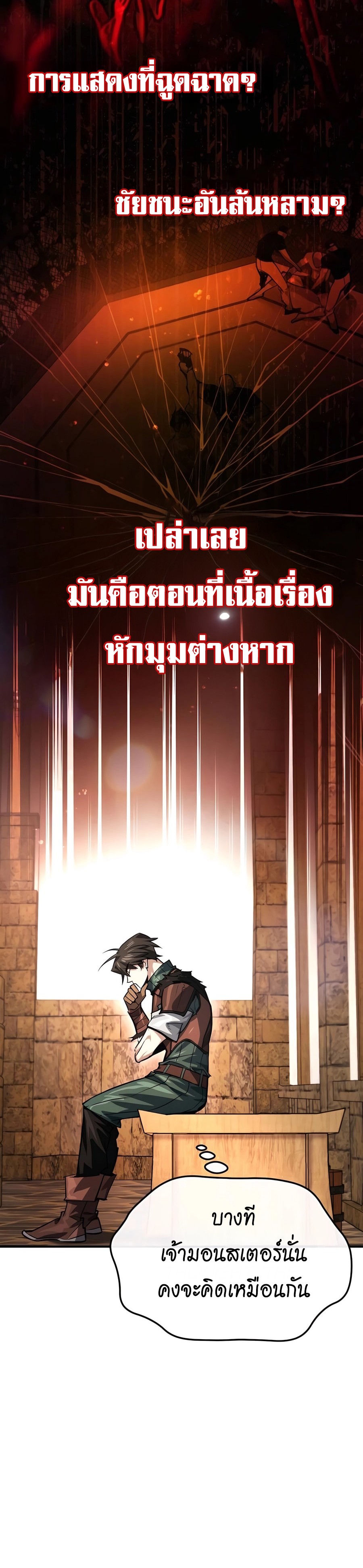 There Are No Bad Heroes In This World ตอนที่ 7 47