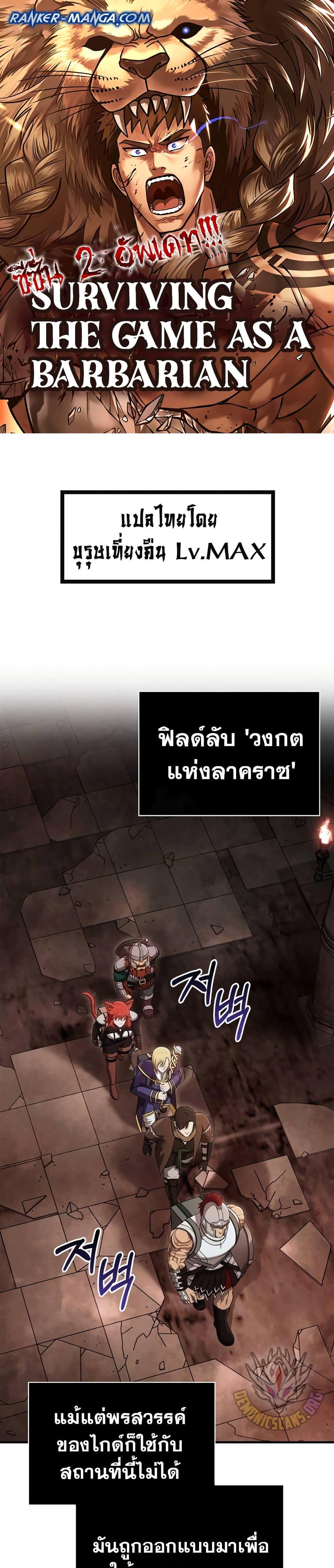 Surviving The Game as a Barbarian ตอนที่ 90 1