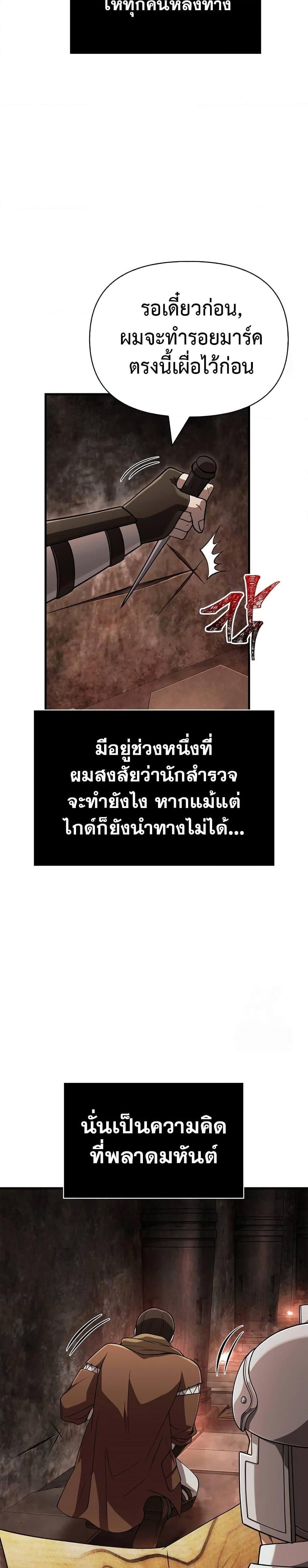 Surviving The Game as a Barbarian ตอนที่ 90 2