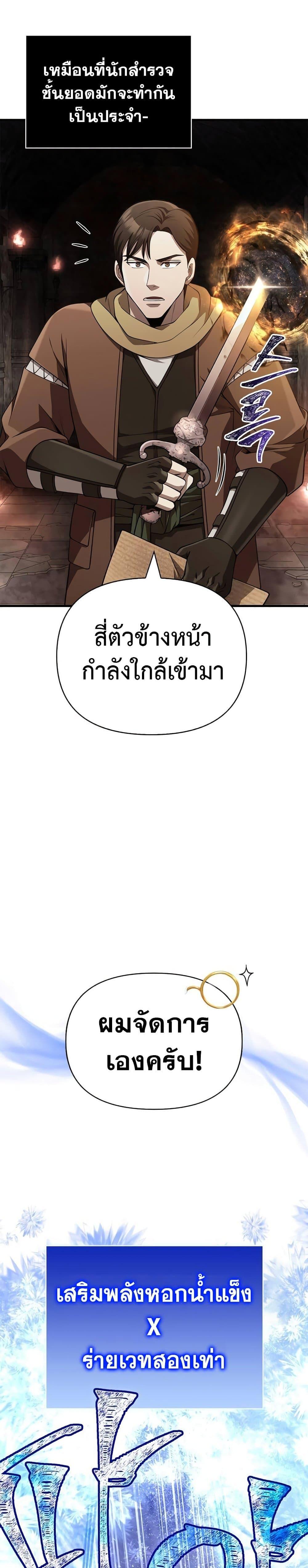 Surviving The Game as a Barbarian ตอนที่ 90 5