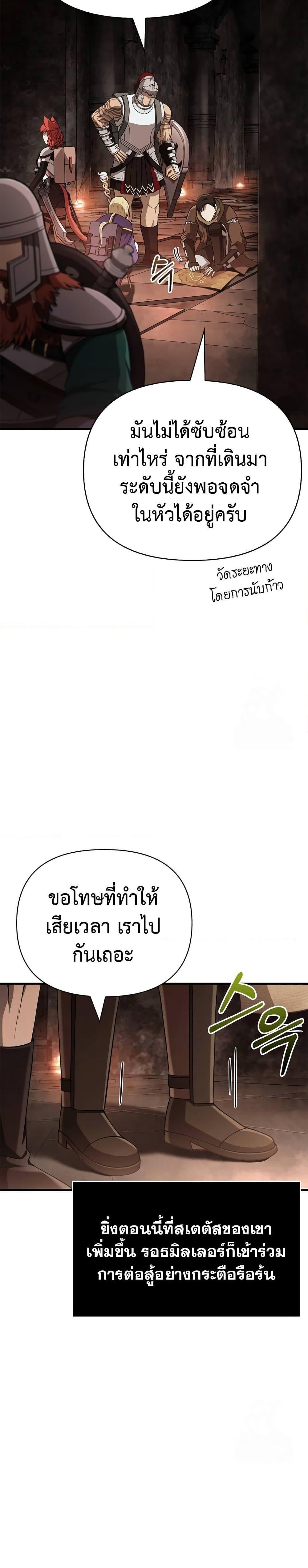 Surviving The Game as a Barbarian ตอนที่ 90 4