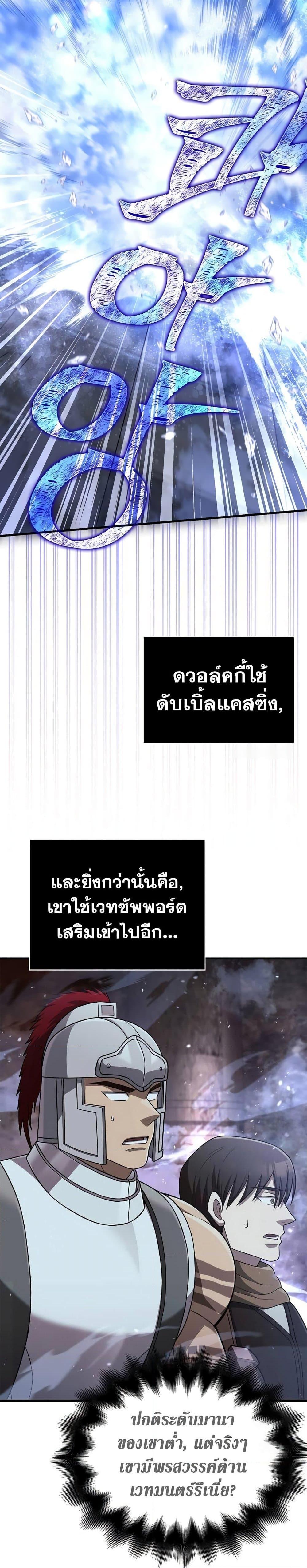 Surviving The Game as a Barbarian ตอนที่ 90 9