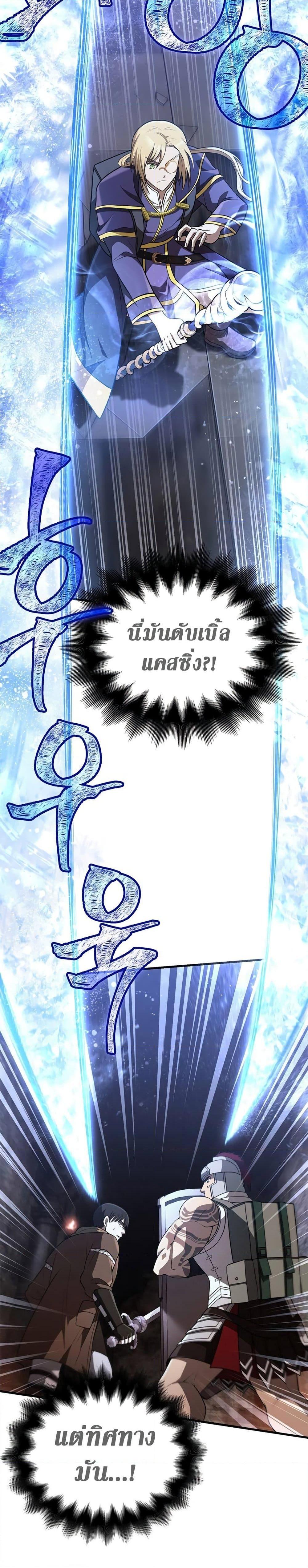 Surviving The Game as a Barbarian ตอนที่ 90 6