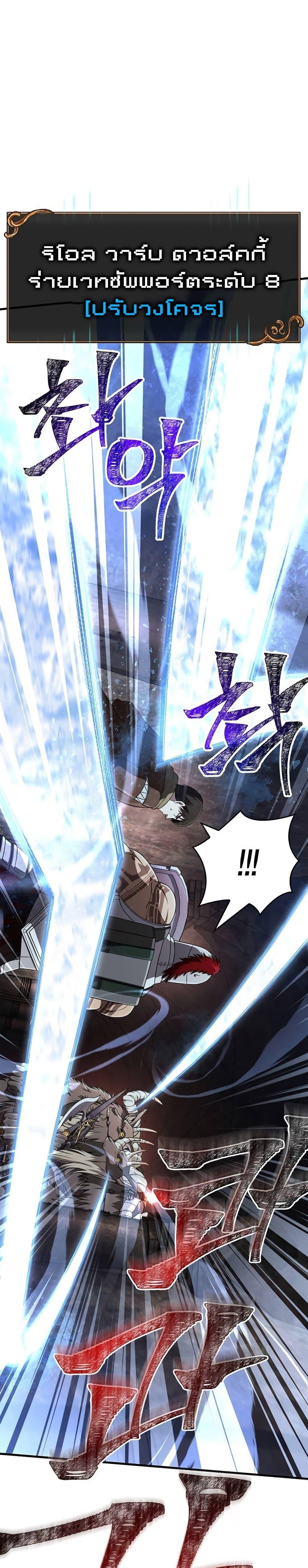 Surviving The Game as a Barbarian ตอนที่ 90 7