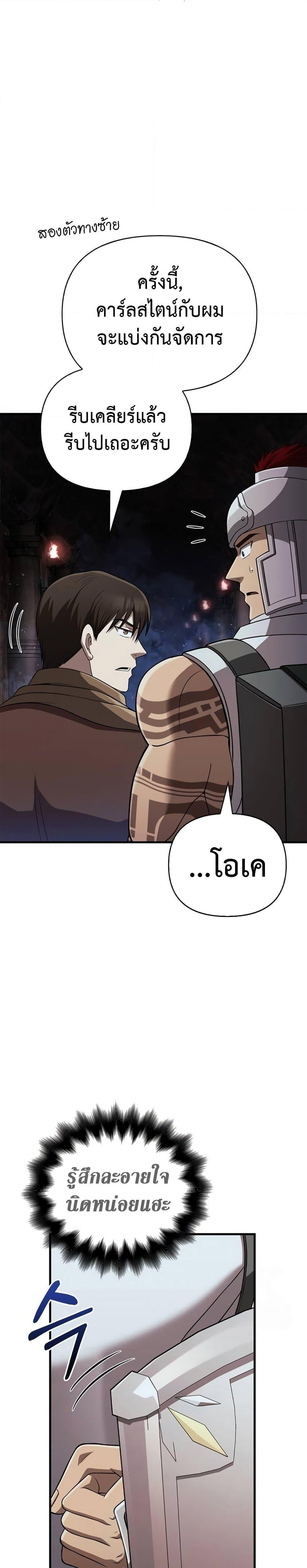 Surviving The Game as a Barbarian ตอนที่ 90 10