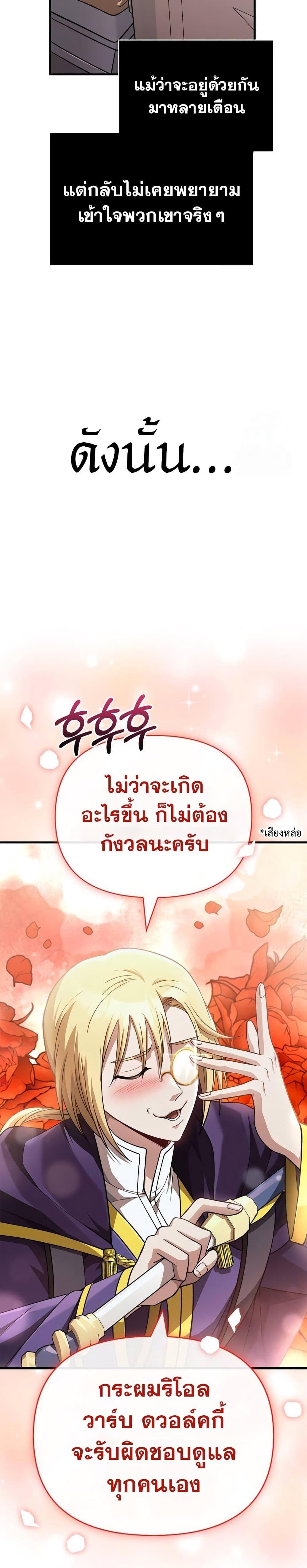 Surviving The Game as a Barbarian ตอนที่ 90 11