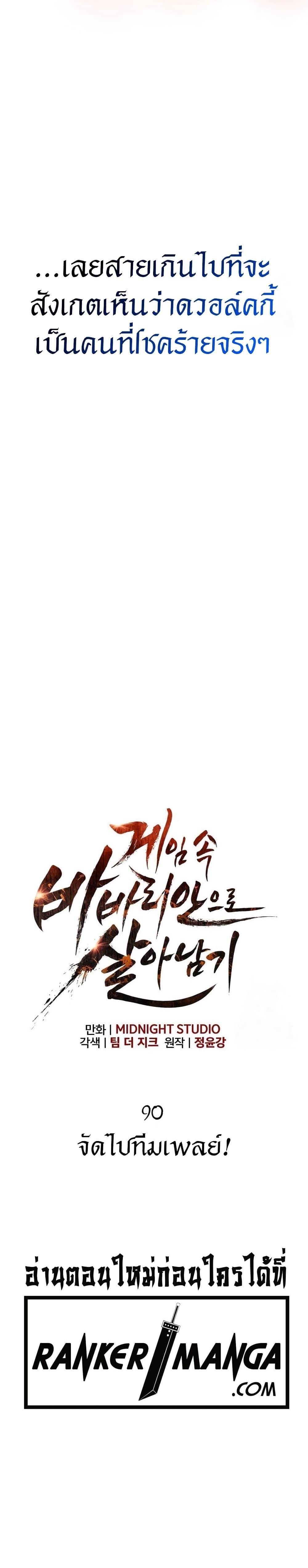 Surviving The Game as a Barbarian ตอนที่ 90 12