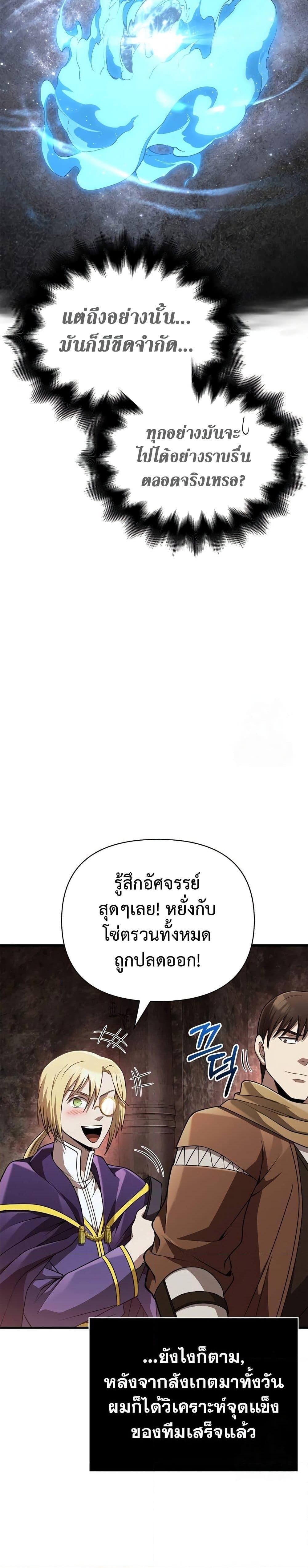 Surviving The Game as a Barbarian ตอนที่ 90 14