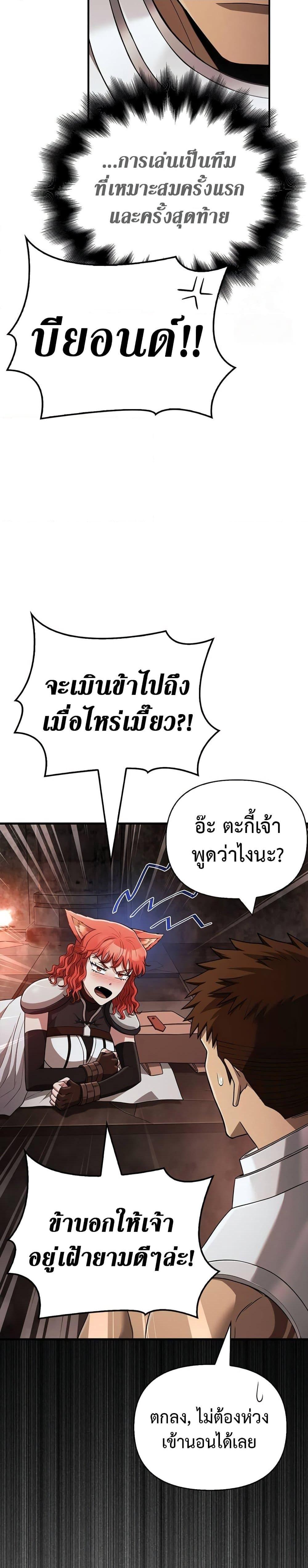 Surviving The Game as a Barbarian ตอนที่ 90 17