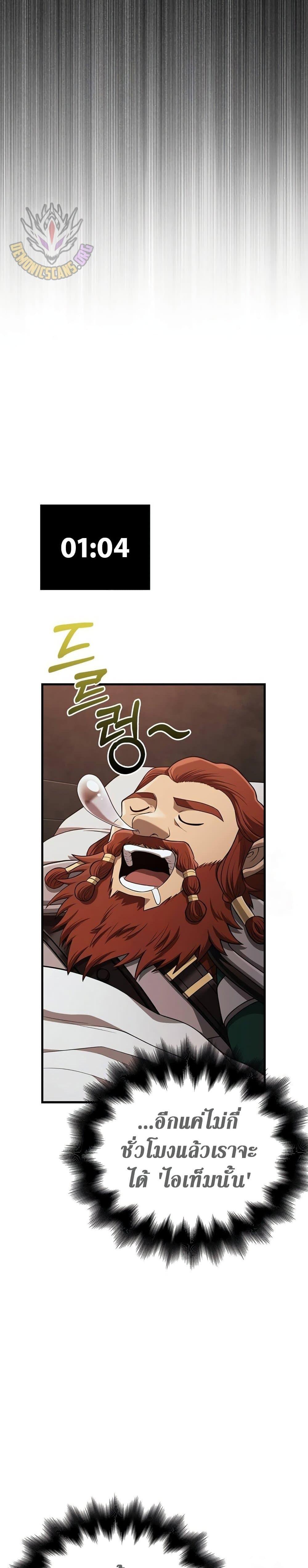 Surviving The Game as a Barbarian ตอนที่ 90 18