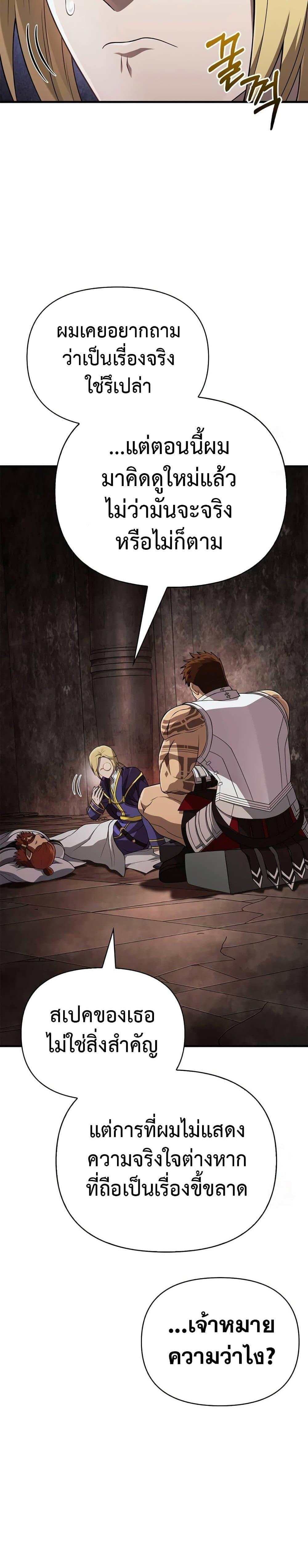 Surviving The Game as a Barbarian ตอนที่ 90 21