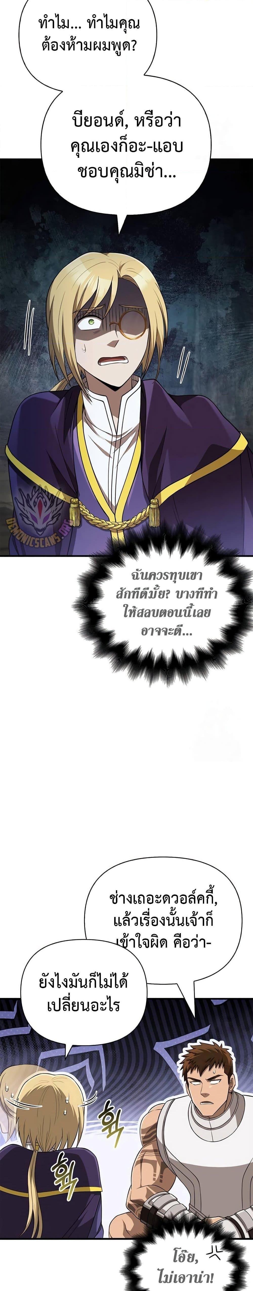 Surviving The Game as a Barbarian ตอนที่ 90 23