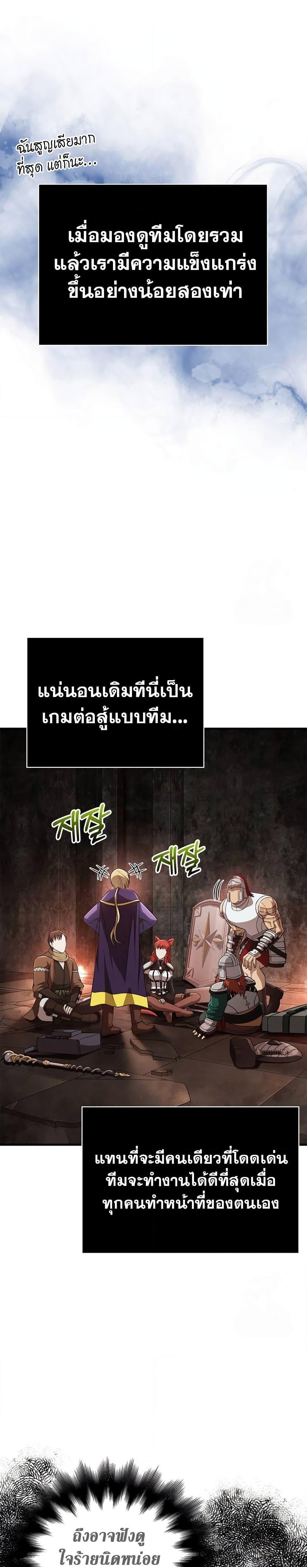 Surviving The Game as a Barbarian ตอนที่ 90 15