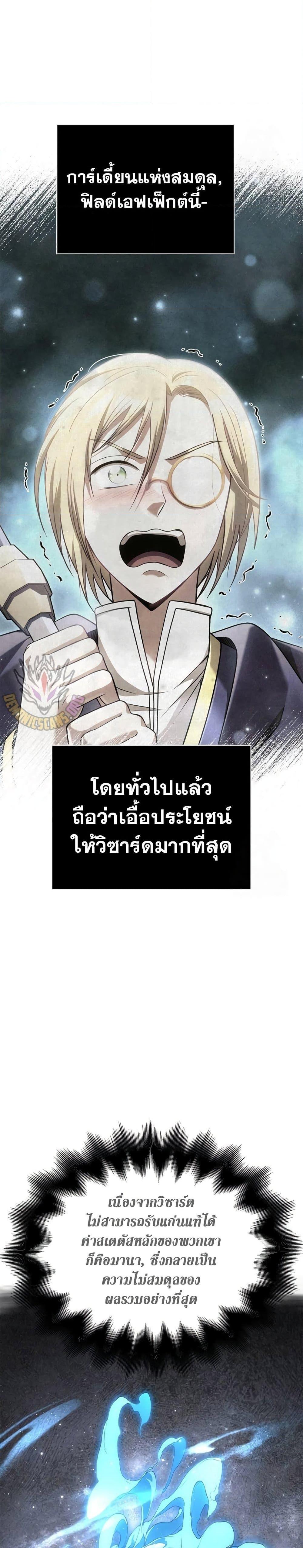 Surviving The Game as a Barbarian ตอนที่ 90 13