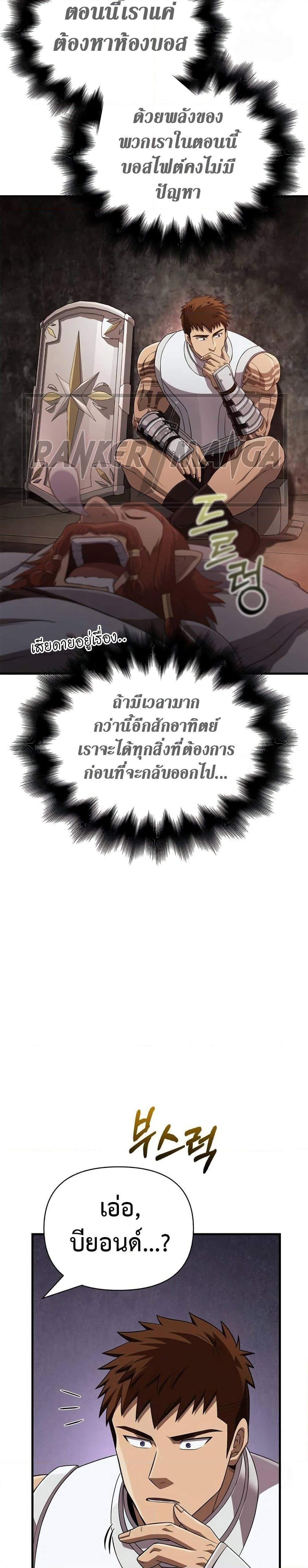 Surviving The Game as a Barbarian ตอนที่ 90 19
