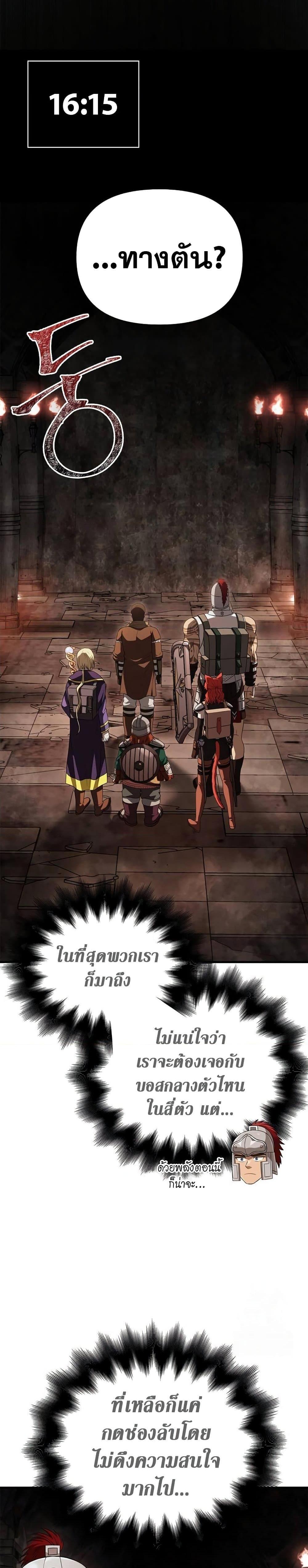 Surviving The Game as a Barbarian ตอนที่ 90 25