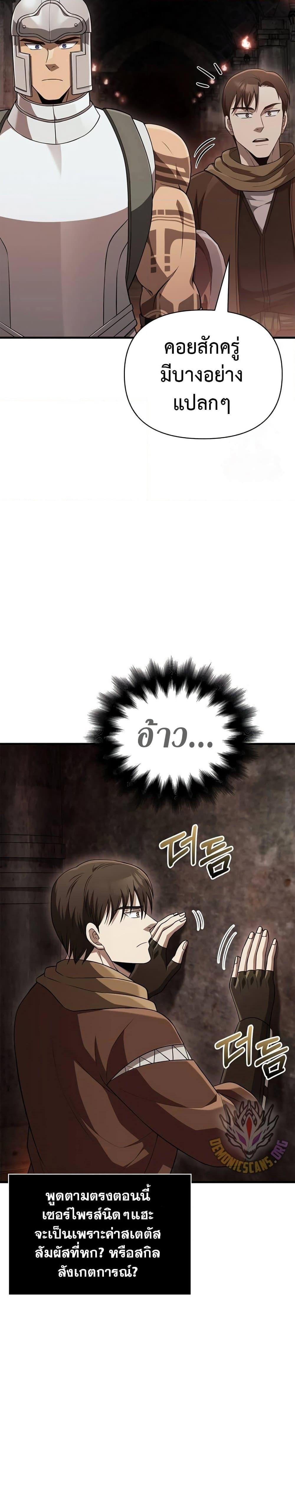 Surviving The Game as a Barbarian ตอนที่ 90 26