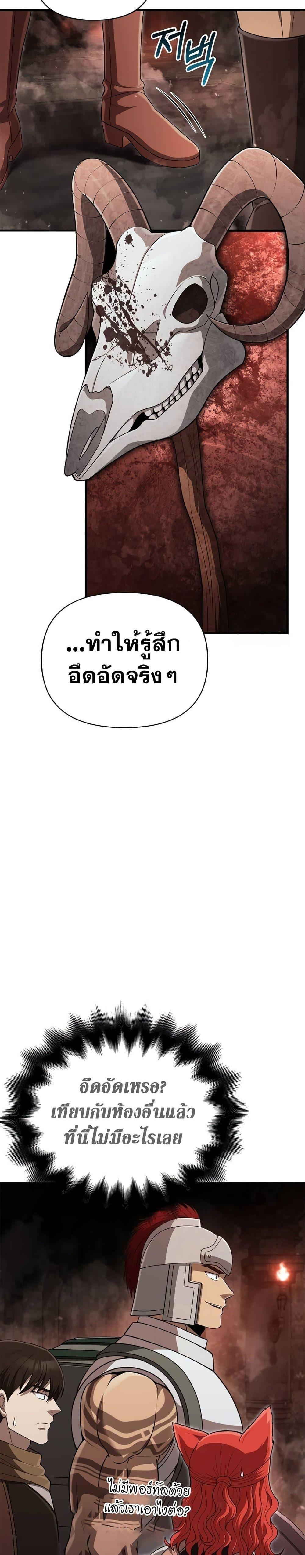 Surviving The Game as a Barbarian ตอนที่ 90 30