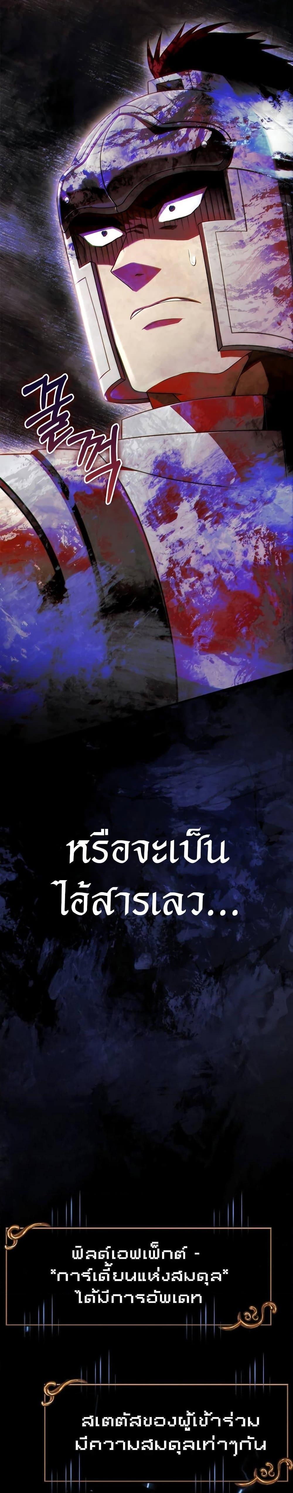 Surviving The Game as a Barbarian ตอนที่ 90 37