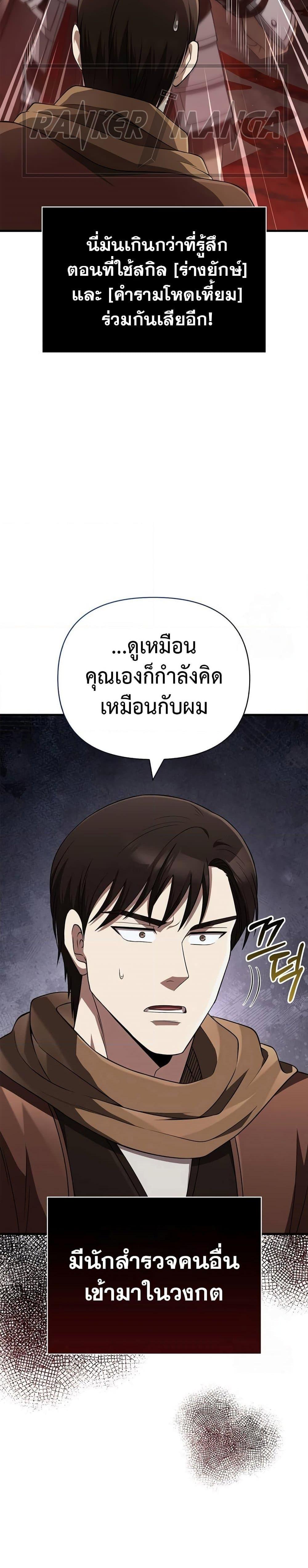 Surviving The Game as a Barbarian ตอนที่ 90 35