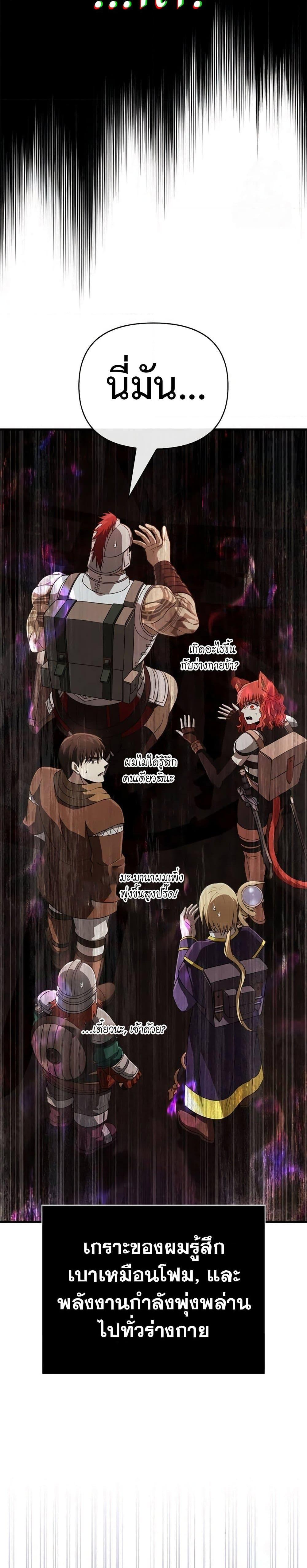 Surviving The Game as a Barbarian ตอนที่ 90 33