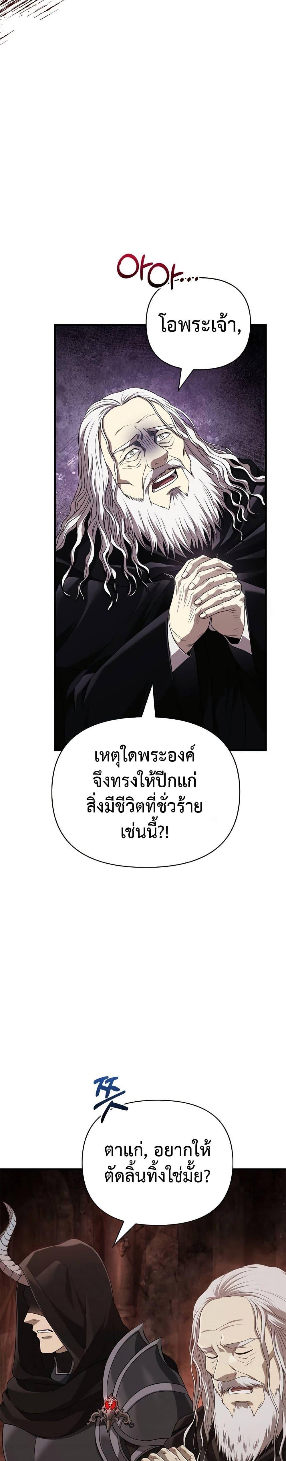 Surviving The Game as a Barbarian ตอนที่ 90 40