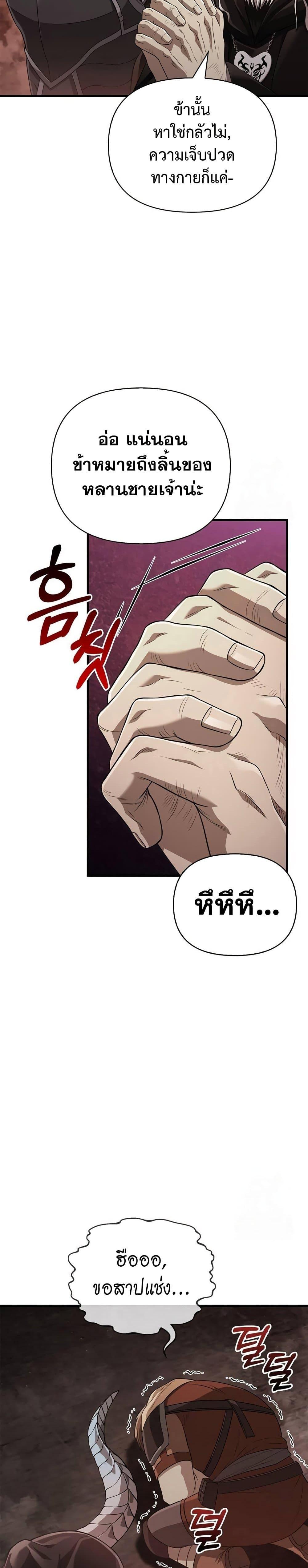 Surviving The Game as a Barbarian ตอนที่ 90 41