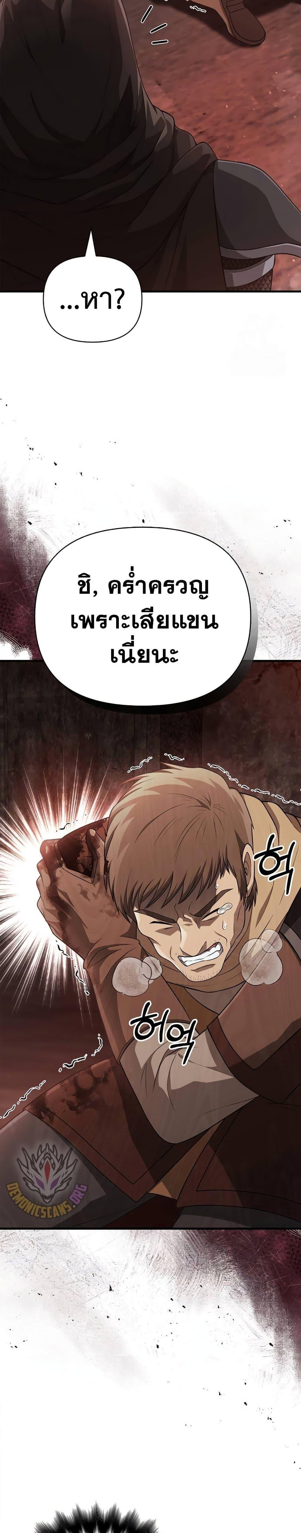 Surviving The Game as a Barbarian ตอนที่ 90 42
