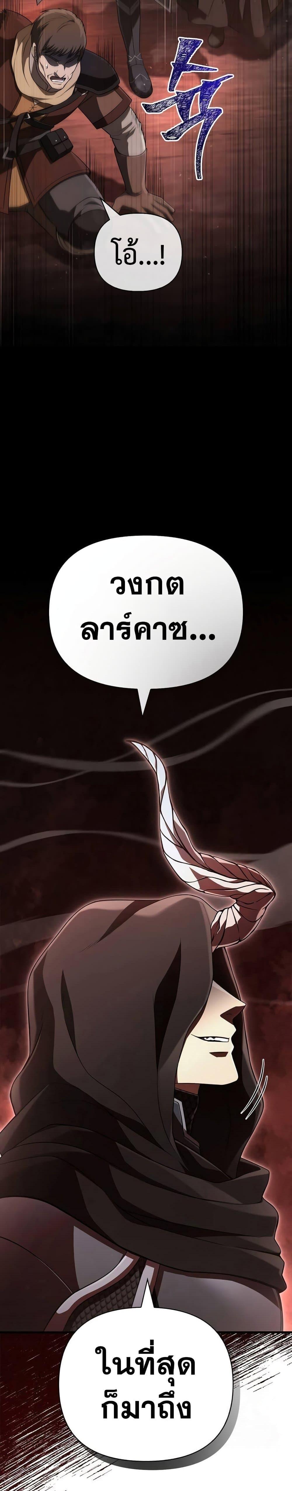 Surviving The Game as a Barbarian ตอนที่ 90 39