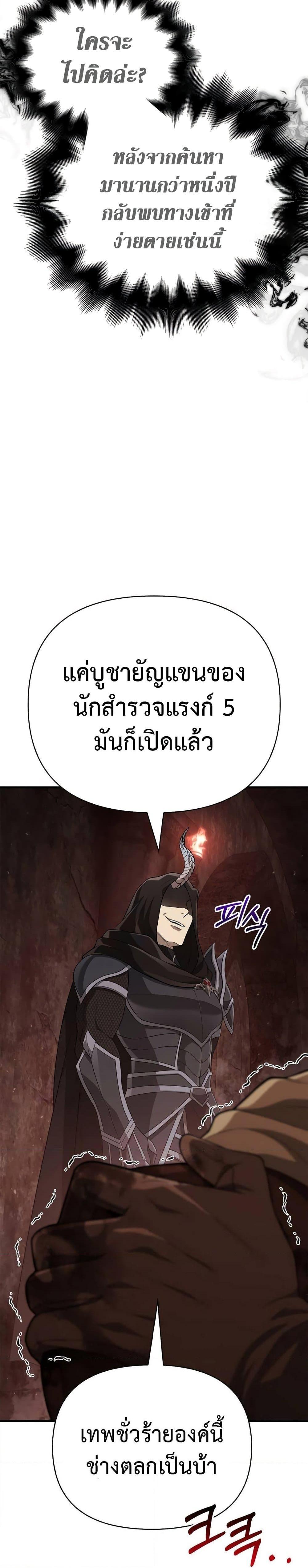 Surviving The Game as a Barbarian ตอนที่ 90 43