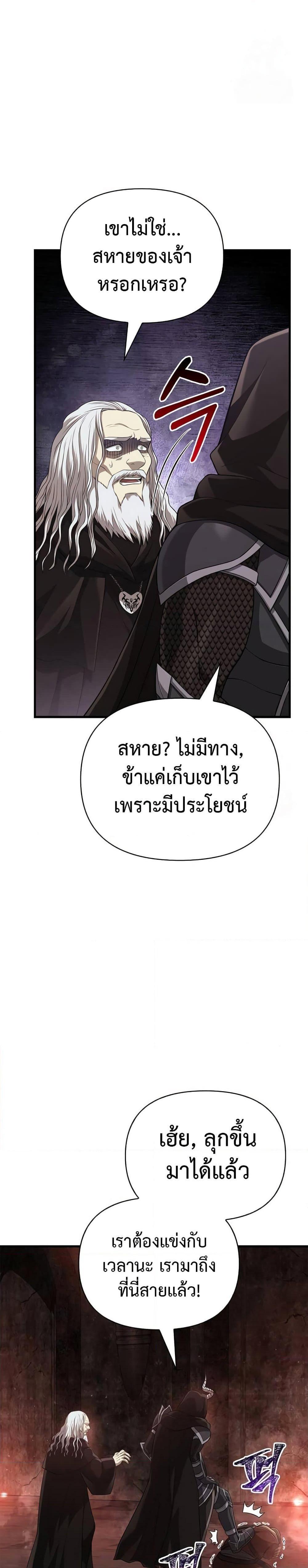 Surviving The Game as a Barbarian ตอนที่ 90 44