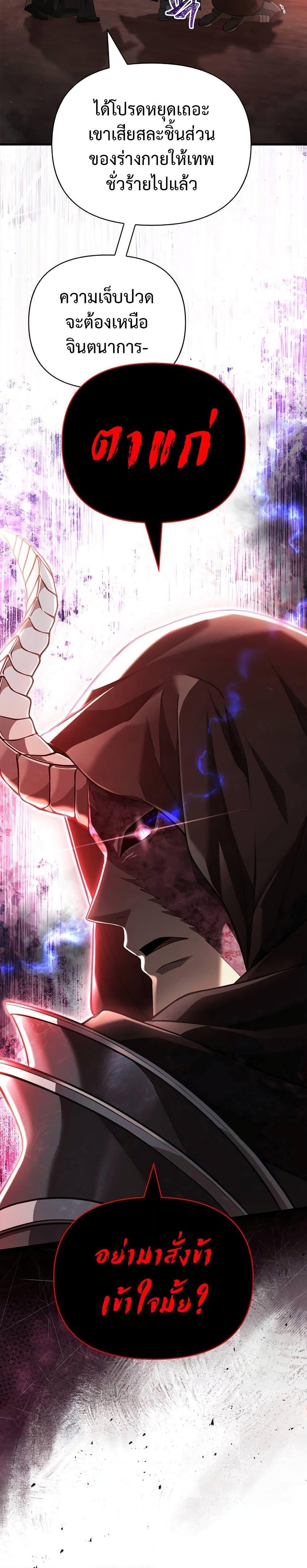 Surviving The Game as a Barbarian ตอนที่ 90 45