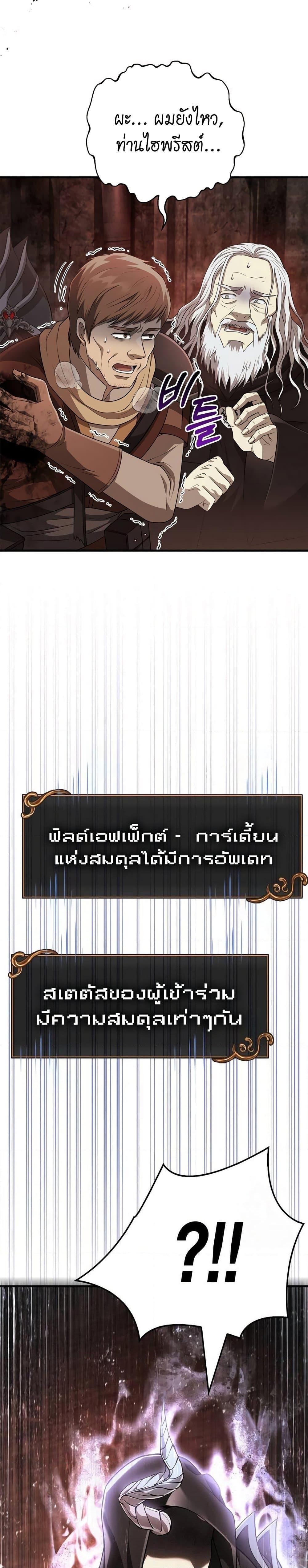 Surviving The Game as a Barbarian ตอนที่ 90 46