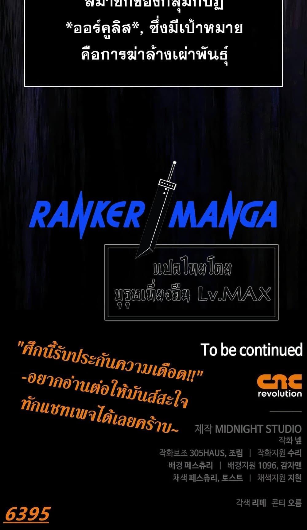 Surviving The Game as a Barbarian ตอนที่ 90 51