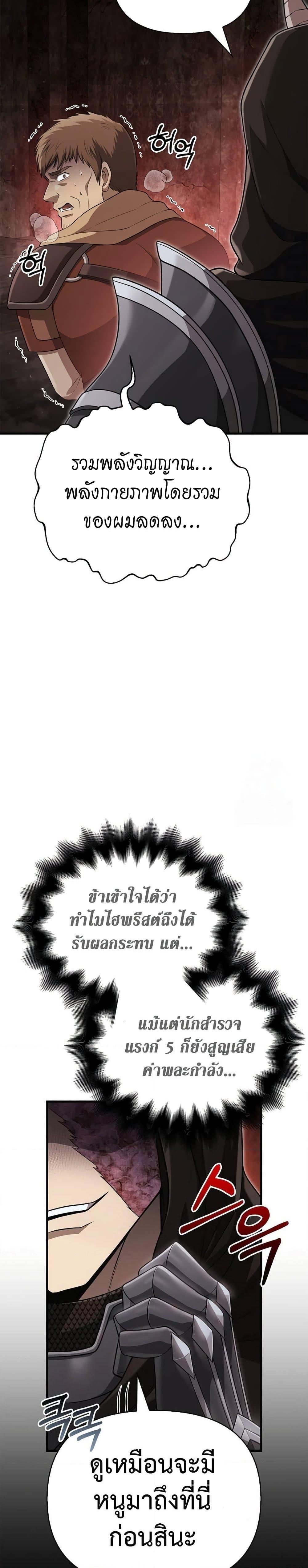 Surviving The Game as a Barbarian ตอนที่ 90 49