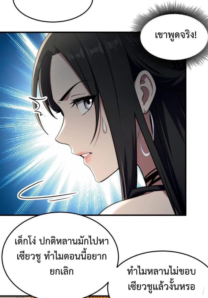 LOVE BABY Girl Devil ระบบบังคับรัก กับสาวตัวร้าย ตอนที่ 2 45