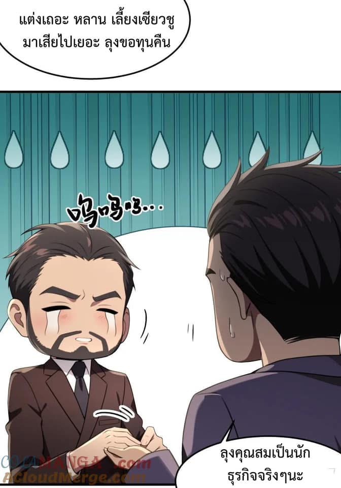 LOVE BABY Girl Devil ระบบบังคับรัก กับสาวตัวร้าย ตอนที่ 2 52