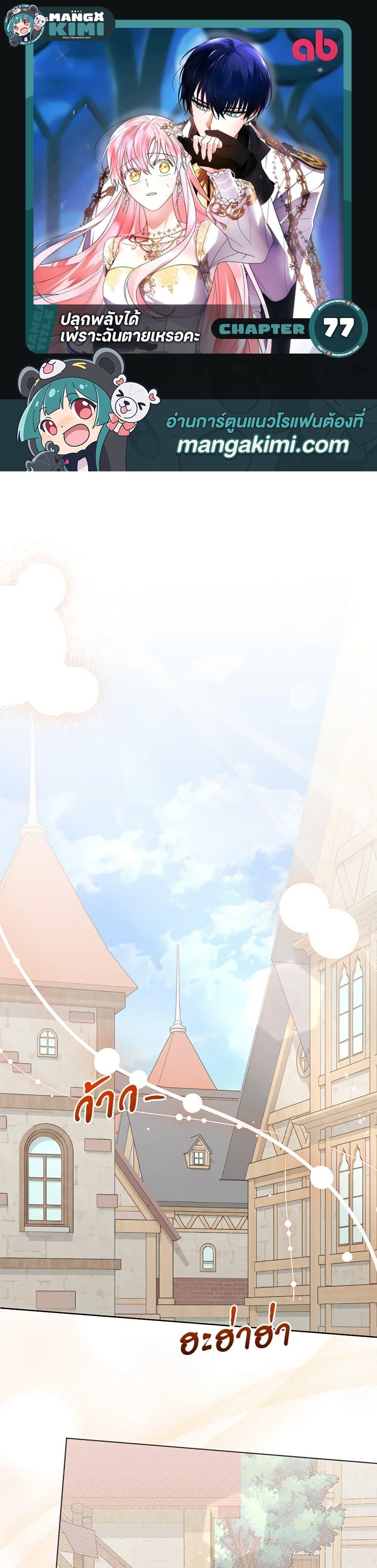 You Awakened While I Was Dead ตอนที่ 77 1